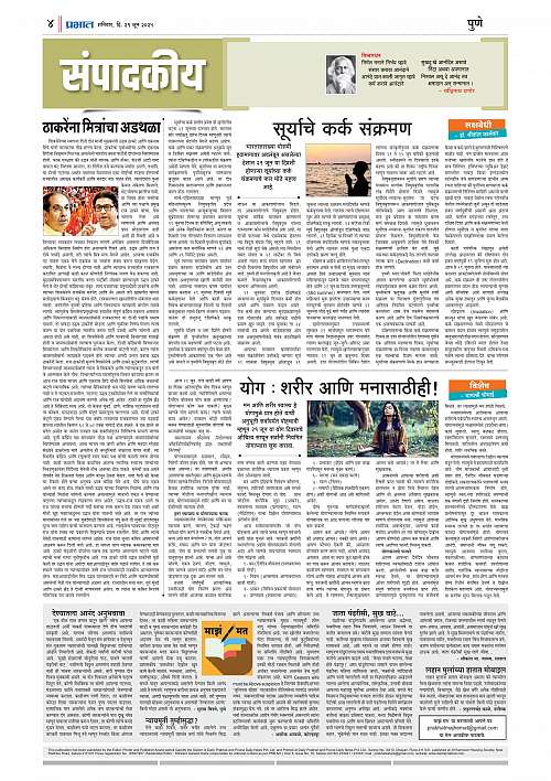 Satara Edition 21 June 2025_004