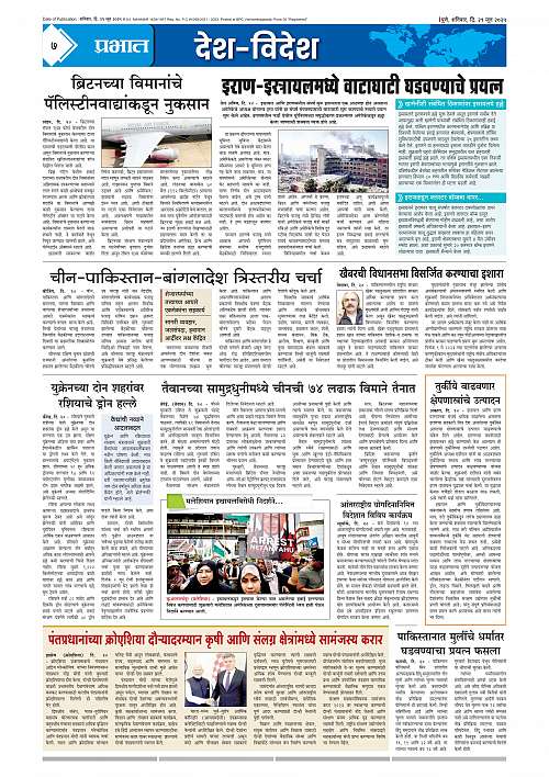Satara Edition 21 June 2025_007