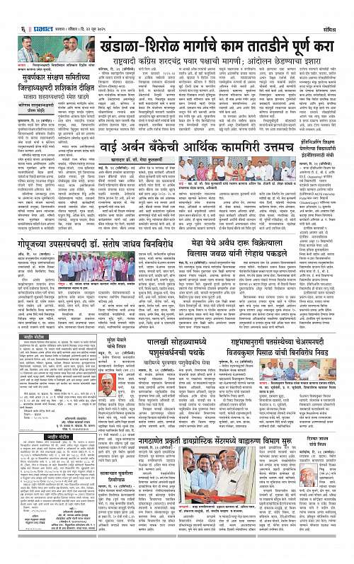 Satara Edition 22 June 2025_006