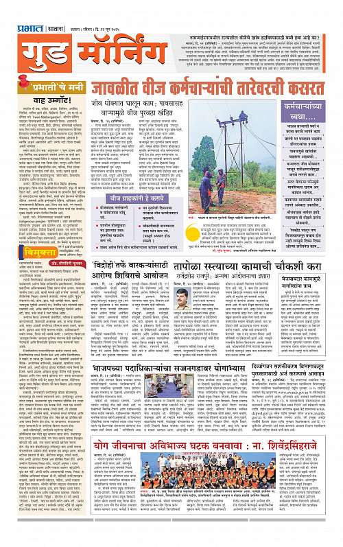 Satara Edition 22 June 2025_009