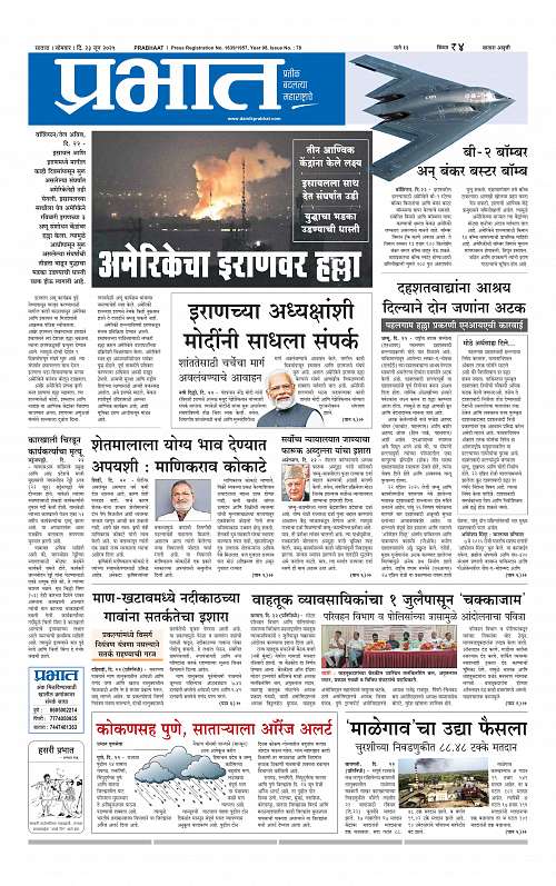 Satara Edition 23 June 2025_001