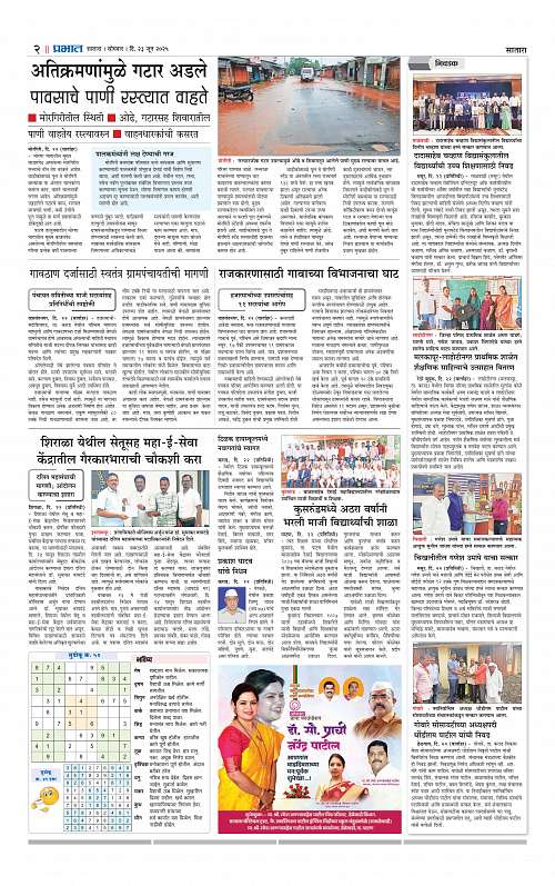 Satara Edition 23 June 2025_002