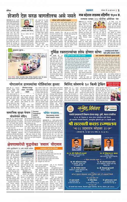 Pimpri  23 June 2025_003