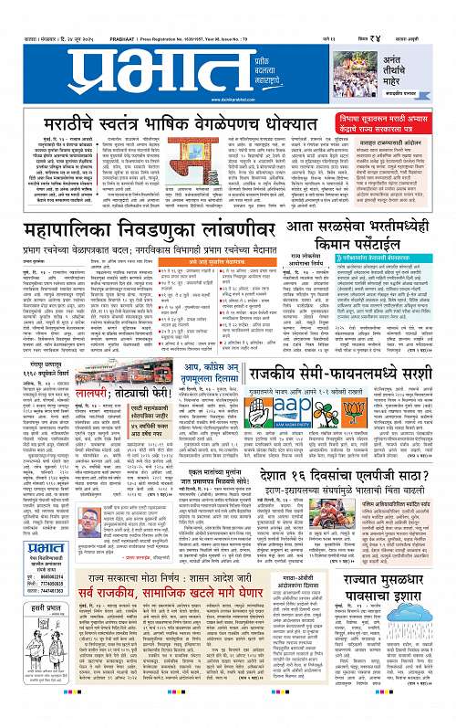 Satara Edition 24 June 2025_001