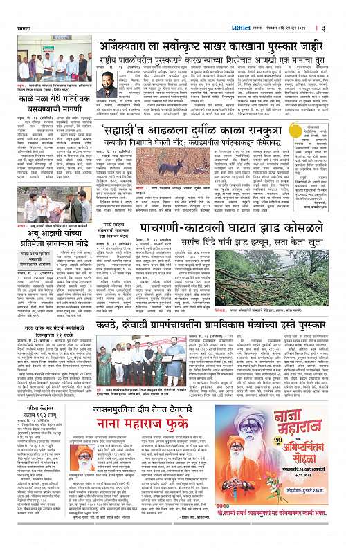 Satara Edition 24 June 2025_003