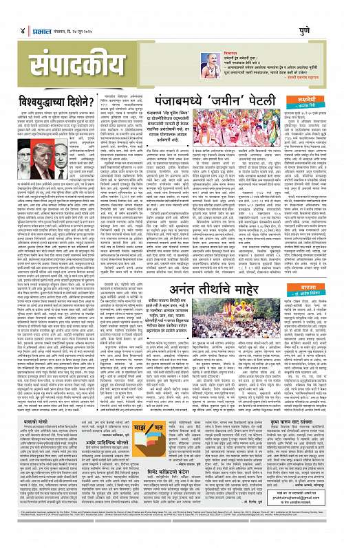 Satara Edition 24 June 2025_004