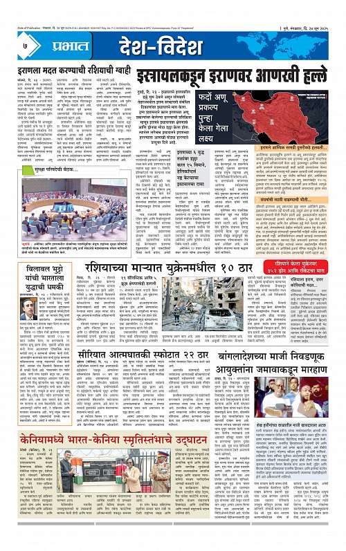 Satara Edition 24 June 2025_007