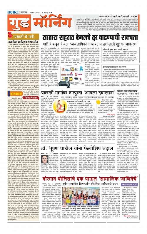 Satara Edition 24 June 2025_009