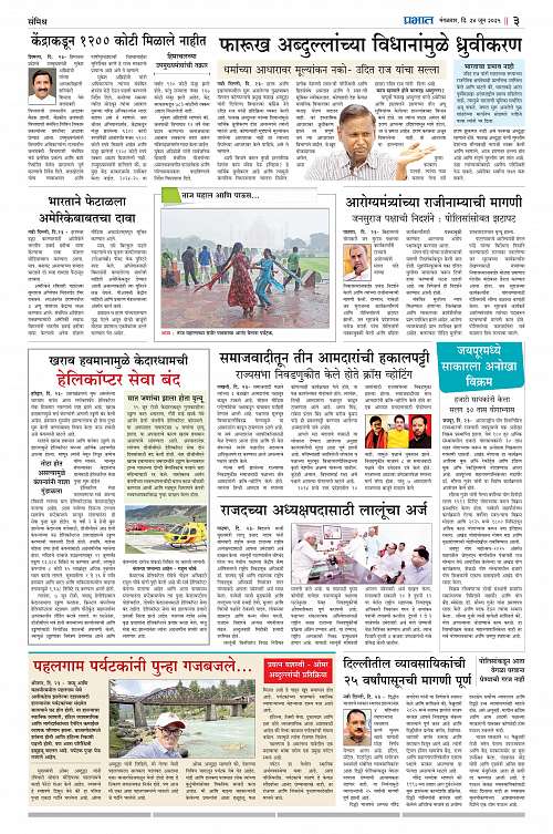 Pimpri 24 june 2025_003