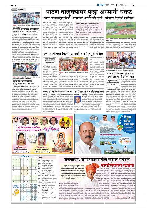 Satara Edition 26 June 2025_005