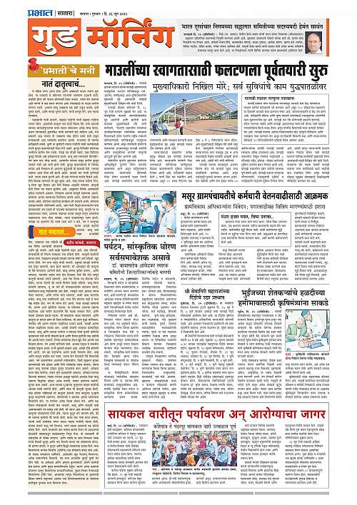 Satara Edition 26 June 2025_009